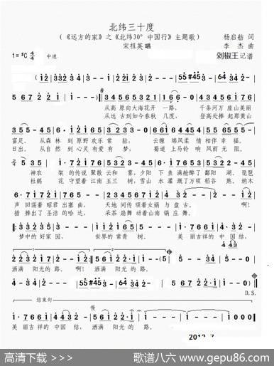 北纬30度（《远方的家》主题歌）