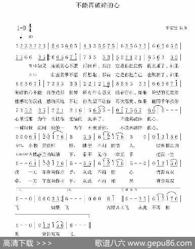 不能再破碎的心 - 李家宝|李家宝