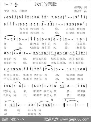 我们的笑脸 - 胡泽民|燕录音