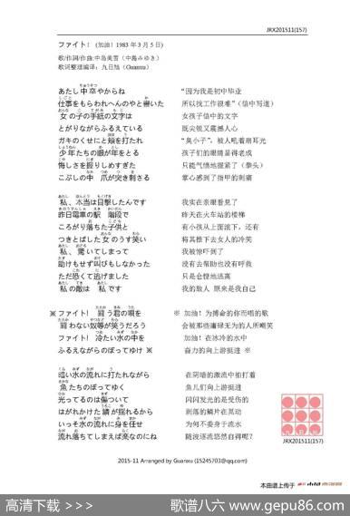 【日】ファイト!（加油!） - 中岛美雪|中岛美雪