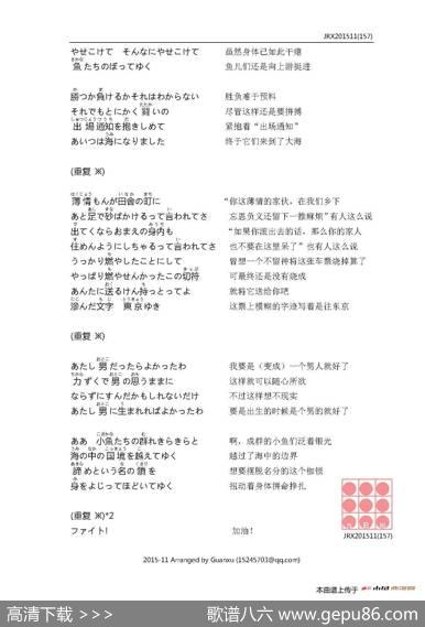 【日】ファイト!（加油!） - 中岛美雪|中岛美雪