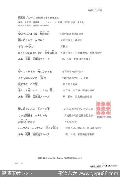 【日】思案橋ブルース（思案橋布鲁斯） - 川原弘|川原弘
