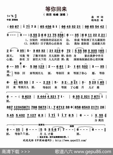 等你回来（海田词胡旭东曲） - 海田|胡旭东