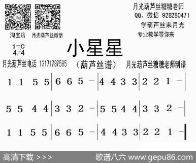 小星星（葫芦丝谱）