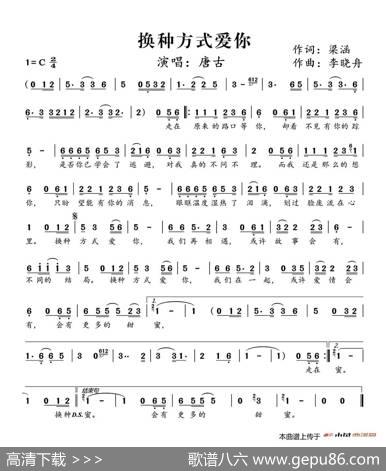 换种方式爱你 - 梁涵|李晓舟