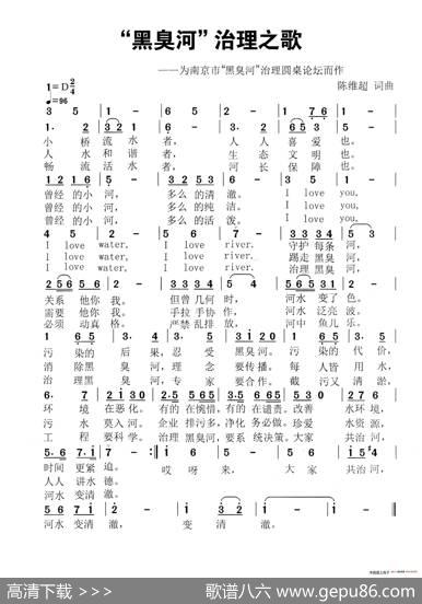 ”黑臭河“治理之歌（又名：清水长流之歌） - 陈维超|陈维超