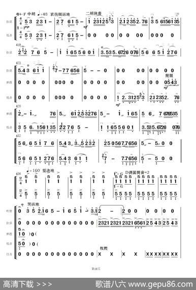 梁祝（简易民乐合奏总谱） - 何占豪陈钢曲|陈健整理编配