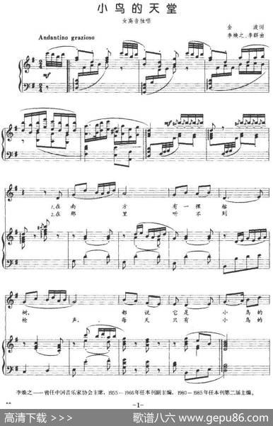 小鸟的天堂（金波词李焕之、李群曲、正谱） - 金波|李焕之、李群