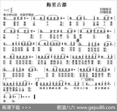 梅里古都（刘继锋词刘瑞桂曲） - 刘继锋|刘瑞桂