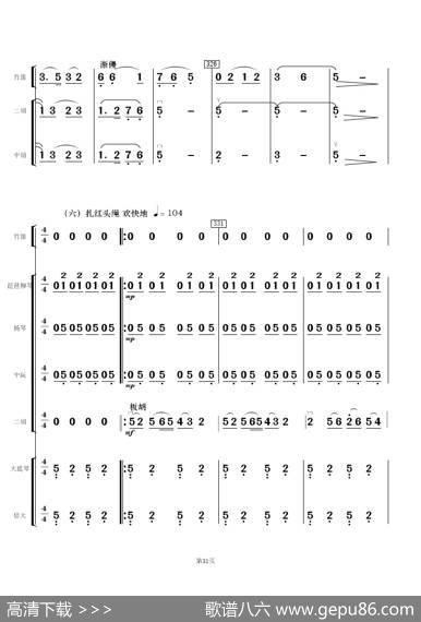 《白毛女》选曲（民乐合奏总谱）|陈健改编