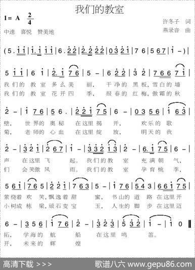 我们的教室 - 许冬子|燕录音