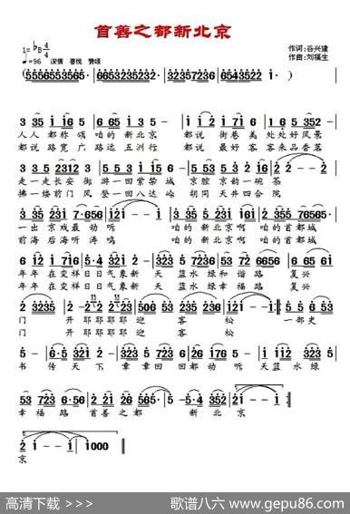 首善之都新北京 - 谷兴建|刘福生