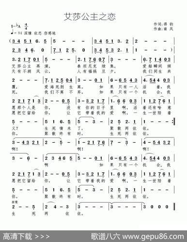 艾莎公主之恋 - 得钧|南风