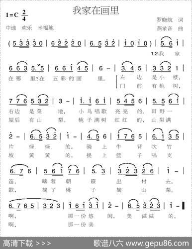 我家在画里 - 罗晓航|燕录音