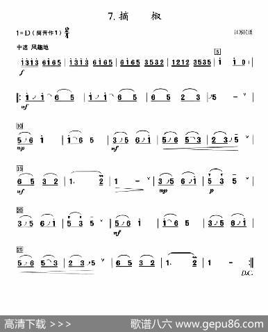 葫芦丝教学曲集：摘椒|江苏民歌、周成龙编曲