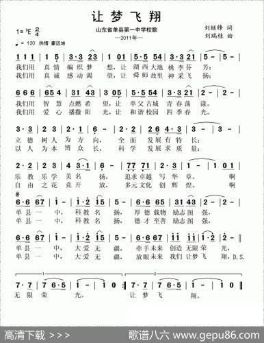 让梦飞翔（刘继锋词刘瑞桂曲） - 刘继锋|刘瑞桂