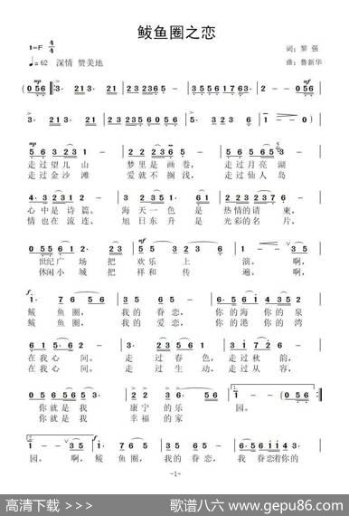 鲅鱼圈之恋 - 黎强|鲁新华
