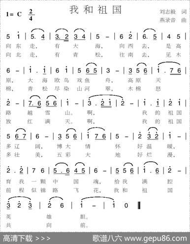 我和祖国（刘志毅词燕录音曲） - 刘志毅|燕录音