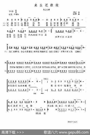 来生还继续 - 刘君|潘攀
