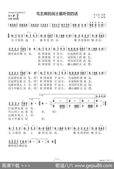毛主席的战士最听党的话 - 李之金|李之金