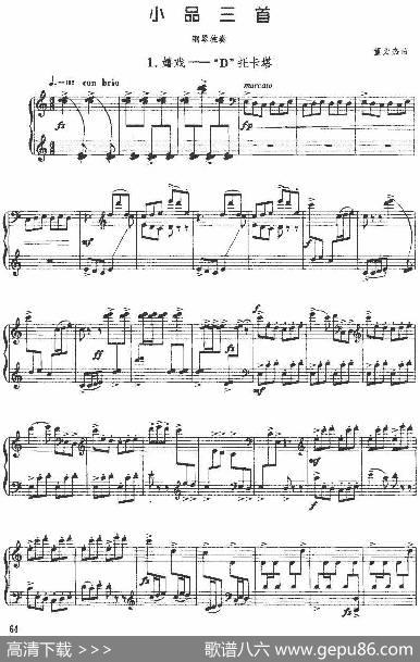 小品三首：1.嬉戏——D托卡塔|董为杰