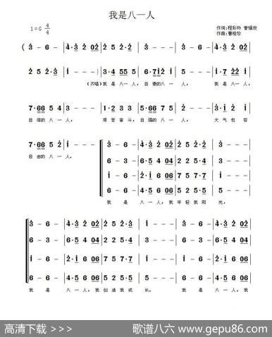 我是八一人（混声合唱谱） - 程彩玲曾强俊|曹桂珍