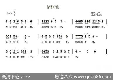 临江仙（[宋]苏轼词曹桂珍曲） - [宋]苏轼|曹桂珍
