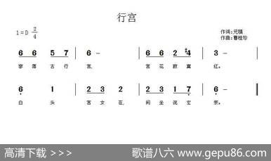 行宫 - [唐]元稹|曹桂珍