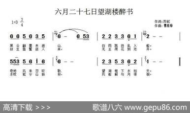 六月二十七日望湖楼醉书 - [宋]苏轼|曹桂珍