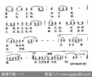 田光歌曲选-452仙乡游 - 李昌明|田光