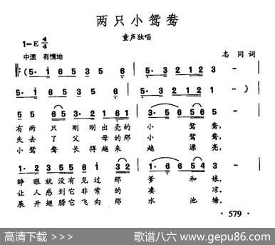 田光歌曲选-453两只小鸳鸯 - 志同|田光