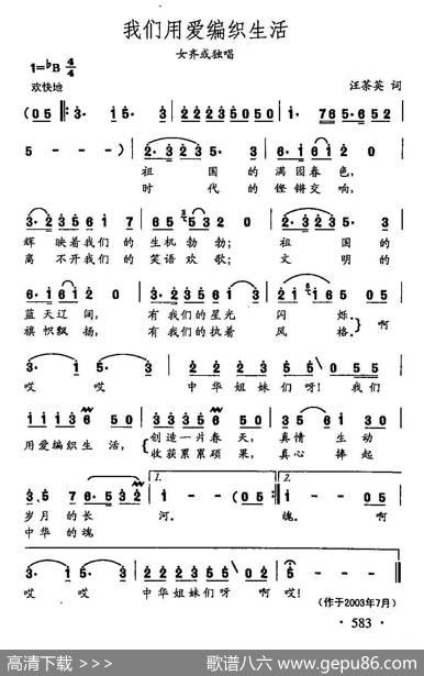 田光歌曲选-456我们用爱编织生活 - 汪茶英|田光