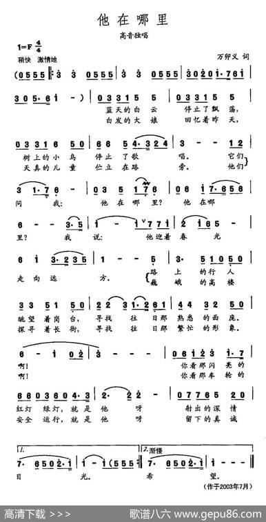 田光歌曲选-457他在哪里 - 万卯义|田光