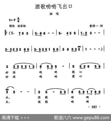 田光歌曲选-458酒歌哟哟飞出口 - 黄持一|田光