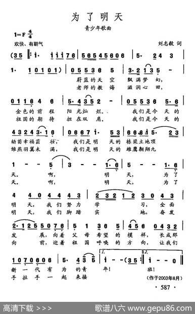 田光歌曲选-459为了明天 - 刘志毅|田光