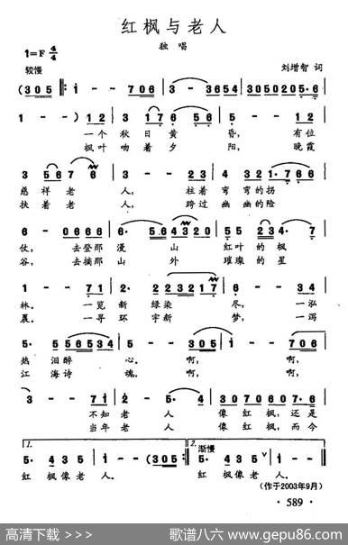 田光歌曲选-461红枫与老人 - 刘增智|田光