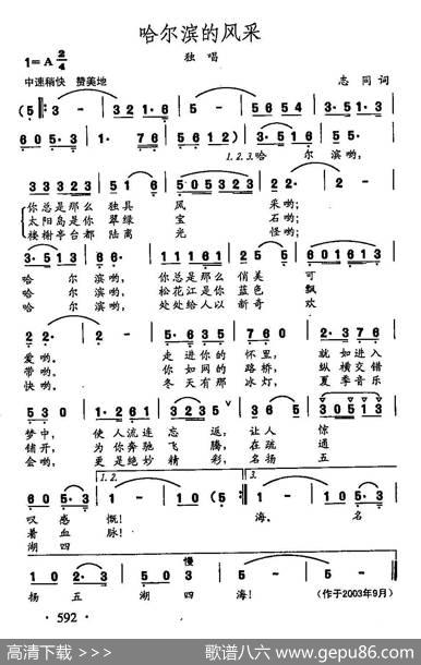 田光歌曲选-464哈尔滨的风采 - 志同|田光