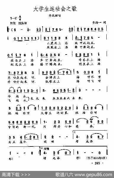 田光歌曲选-465大学生运动会之歌 - 黄持一|田光