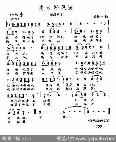 田光歌曲选-470陕西好风流 - 黄持一|田光
