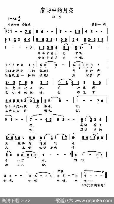田光歌曲选-477唐诗中的月亮 - 黄持一|田光