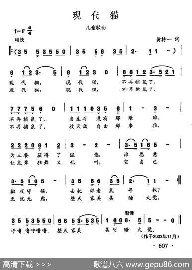 田光歌曲选-478现代猫 - 黄持一|田光