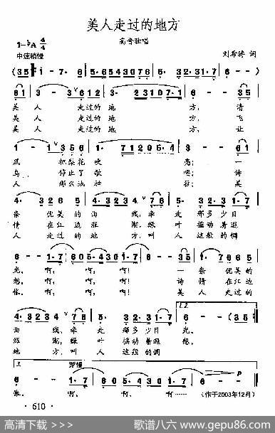 田光歌曲选-481美人走过的地方 - 刘希涛|田光