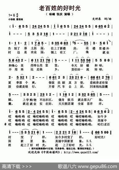 老百姓的好时光 - 史好泉|史好泉