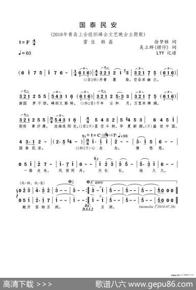 国泰民安（徐梦雅词吴立群曲） - 徐梦雅|吴立群(捞仔)