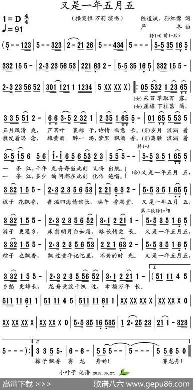 又是一年五月五 - 陈道斌、孙红莺|严冬
