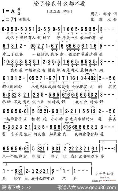 除了你我什么都不要 - 周兵、邹婷|张瀚元