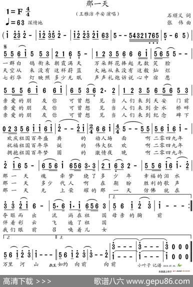 那一天（石顺义词张伟曲） - 石顺义|张伟