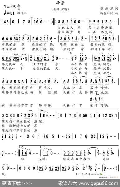 母亲（吕燕卫词新基乐团曲） - 吕燕卫|新基乐团