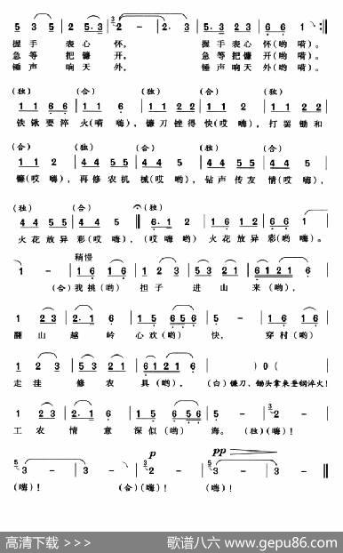 我挑担子进山来 - 张明杰|魏树由、高戈