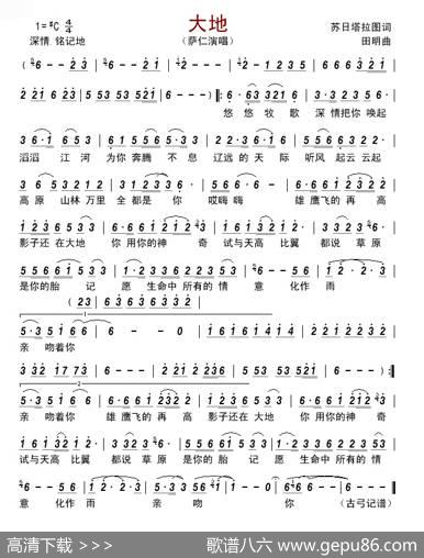 大地（苏日塔拉图词田明曲） - 苏日塔拉图|田明